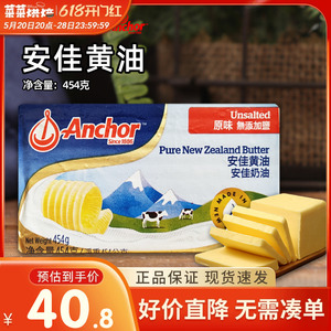 安佳黄油淡味454g/227g进口动物奶油块烘焙家用食用煎牛排面包用