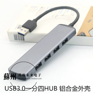 全新盒装USB3.0一分四HUB USB分线器桌面扩展器拓展坞铝合金外壳