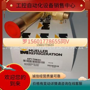 现货美国美乐球阀MUELLER REFRIGERATION AP17859 AP17860C A议价