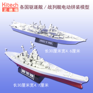 正德福密苏里号战列舰新泽西号导弹驱逐舰电动拼装军事军舰船模型