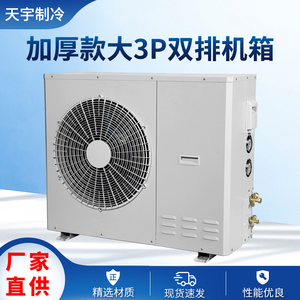 加厚款大3P冷库机组外壳箱式冷凝器冷冻冷藏柜空调外机壳制冷配件