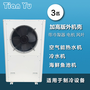 空气能空调热水一体机箱热泵蒸发器带风机制冷配件推荐3HP侧出风