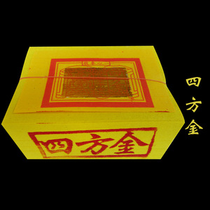 四方金台湾金纸 黄纸黄裱纸纸制品