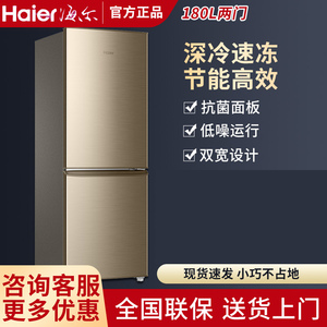 Haier/海尔 BCD-180TMPS海尔两门家用节能小型冰箱双门180升大容
