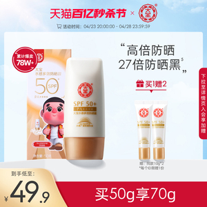 大宝水感多效高倍防晒霜乳SPF50+面部防紫外线隔离春夏女正品官方