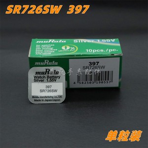 手表维修配件 原装397纽扣电池 SR726SW 1.55V钟表石英表电子AG2