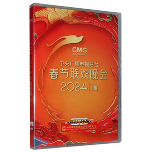 正版 2024年中央电视台春节联欢晚会 2DVD 高清光盘影碟