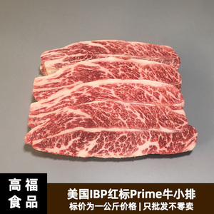 美国IBP红标PRIME牛小排去骨牛小排 安格斯谷饲原切牛排 雪花牛肉