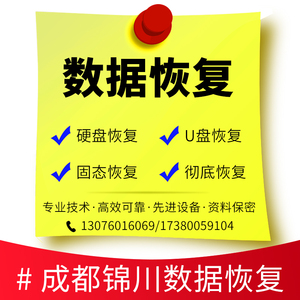 电脑移动硬盘U盘sd卡维修服务手机软件微信聊天记录数据恢复