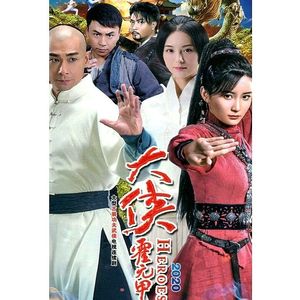 【大侠霍元甲2020】赵文卓、毛林林、释小龙电视剧碟片DVD光盘