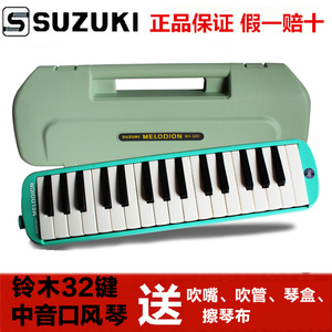 suzuki铃木口风琴学生入门款 32键口风琴 MX-32D 送键盘贴+签名贴