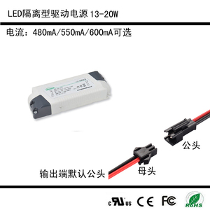 LED灯镇流器13-24W平板灯筒灯驱动电源恒流480/550/600mA变压器