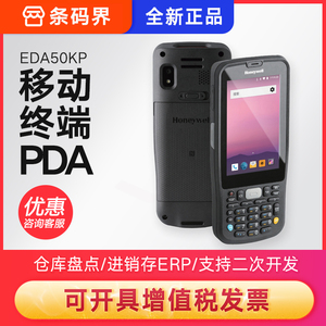 霍尼韦尔EDA50KP\50k\EDA51手持终端盘点PDA数据采集器无线扫码