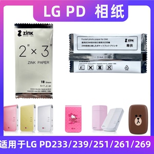LG相纸3寸zink原装相纸PD233/238/239/251/261/269原装相纸带背贴