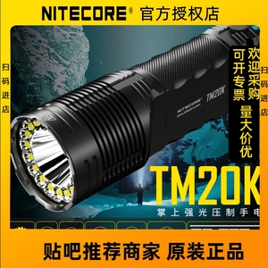 nitecore奈特科尔TM20K强光手电筒type-c充电小直防水高亮聚泛光