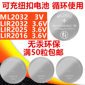 LIR2032 2025ML2032CR2016充电钮扣电池3.6V汽车钥匙遥控器电子称