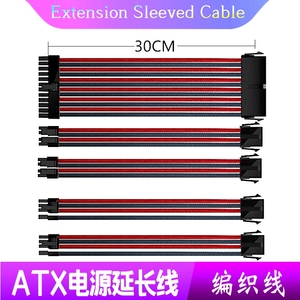 红黑包网 ATX CPU4P 8P 显卡6P 8P 主板24P加长线延长线 线材