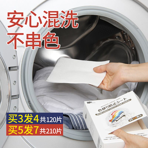 日本吸色片防串染色洗衣纸混洗衣物机洗吸色母片洗衣片防褪色