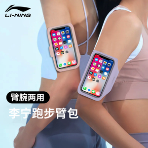 李宁跑步手机袋手机包手腕运动跑步手机臂包户外装备手机臂套腕带