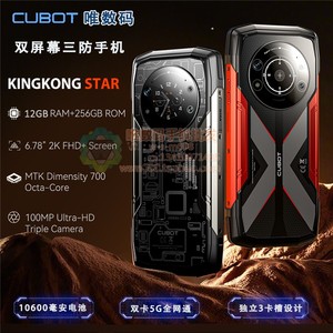Cubot KingKong Star  6.78双屏三防户外手机12+256G大电池全网5G