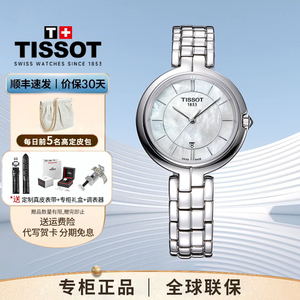 瑞士Tissot天梭弗拉明戈系列女士手表女款贝母盘钢带石英正品T094