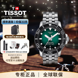 Tissot天梭龚俊同款海星系列手表男士机械表钢带运动潜水男表正品