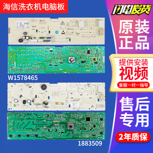 适用海信洗衣机电脑板XQG80-U1201F L121B控制主板驱动器W1578465
