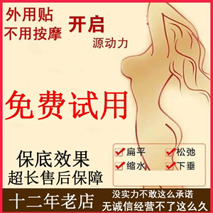 快速增大乳房小平胸变大美乳产后下垂干瘪松弛外用丰胸贴正品