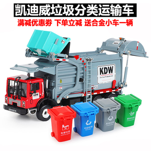 凯迪威正品合金垃圾分类运输车汽车模型儿童玩具城市清扫车625065