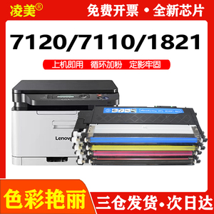 适用联想CM7110W粉盒CM7120w硒鼓CS1821Wcs1831cs1831w墨盒含芯片