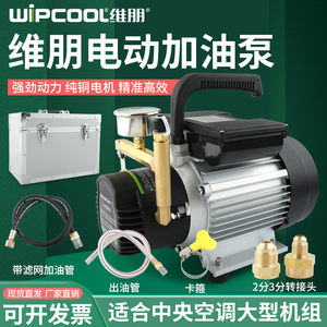中央空调电动加油泵PCO-4/6螺杆机冷冻油加油枪R4/R6电动油泵