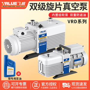 飞越真空泵VRD系列双级旋片式VRD-4/8/16/24/30工业泵电动抽气泵