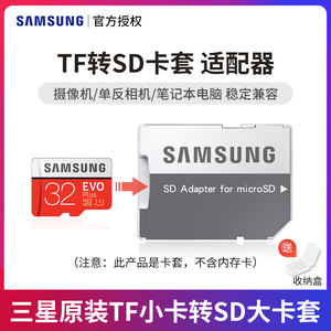 三星TF转SD卡套 microSD小卡变SD大卡单反相机卡槽卡托适配器