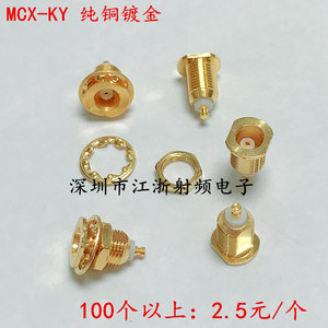 MCX-KY MCX母座射频头 MCX-KYD射频连接器 MCX天线座螺母垫片固定