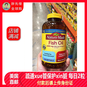 美国直邮Nature Made深海鱼油软胶囊omega3中老年鱼油300粒*1瓶