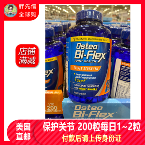 美国直邮Osteo Bi-Flex 3倍强氨糖维骨力骨胶原MSM关节 200粒