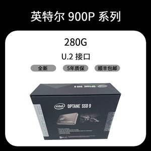 Intel/英特尔 900P 280G U.2/AIC卡式傲腾SSD固态硬盘全新现货