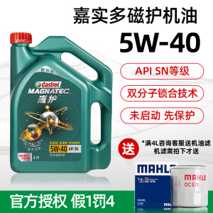 嘉实多全合成机油 磁护5W40 4L汽车发动机润滑油汽柴油通用SN正品