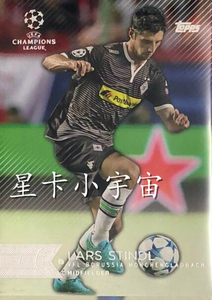 topps 15-16 欧冠正式版球星卡【常规卡】STINDL 门兴格拉德巴赫