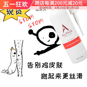 带防伪~果酸身体乳男女去鸡皮！alpha Hydrox美国AHA亮白软化角质