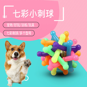 波波六角铃铛小刺球/七彩刺球宠物玩具猫狗玩具球 塑料发声球小号