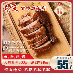 天福号酱鸭整只板鸭熟食即食速食真空包装老北京特产烤鸭肉预制菜