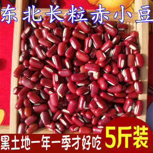 【5斤】东北正宗赤小豆黑龙江杂粮粗纯农家自产天然赤豆非红豆