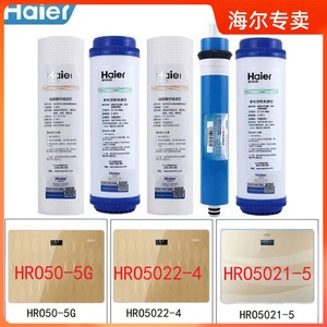 海尔净水器机HRO50-5G/Z智净配件PP棉反渗透配件HR050-5G/Z过滤芯