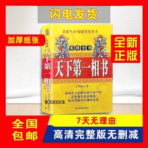 天下一第相书 416页男女相学大全手相面相全书 风水学八字