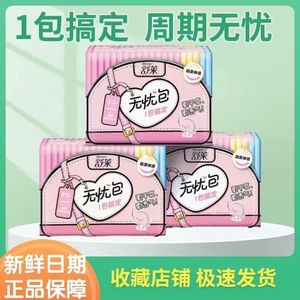 舒莱卫生巾无忧包日用夜用组合装亲肤绵柔护翼透气正品整箱装批