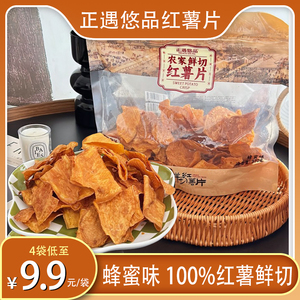 正遇悠品优品鲜切红薯片370g脆薄地瓜干烘烤网红小零食茶点地瓜片