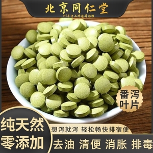 番泻叶压片250g约1000粒中药材润肠通便去油番茄叶片泻肚子纯天然