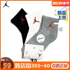 AIR JORDAN儿童AJ短袜3双装24春夏新款JD2113041正品现货