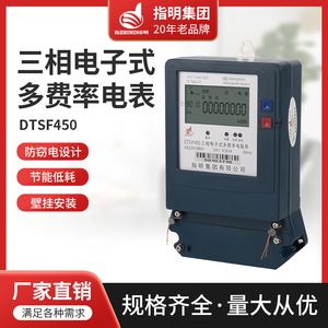 正品指明多功能复费率电表DSSF450DTSD450有功无功峰平谷电量显示